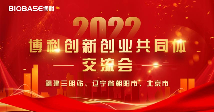 2月24日福建、遼寧、北京三站博科創新創業共同體交流會圓滿成功！