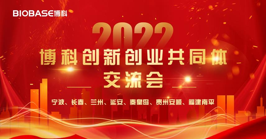 7大城市巡回結束！|博科創新創業共同體圓滿成功！