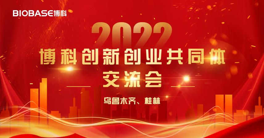 黃金3月|博科創新創業共同體桂林站、烏魯木齊站圓滿落幕！