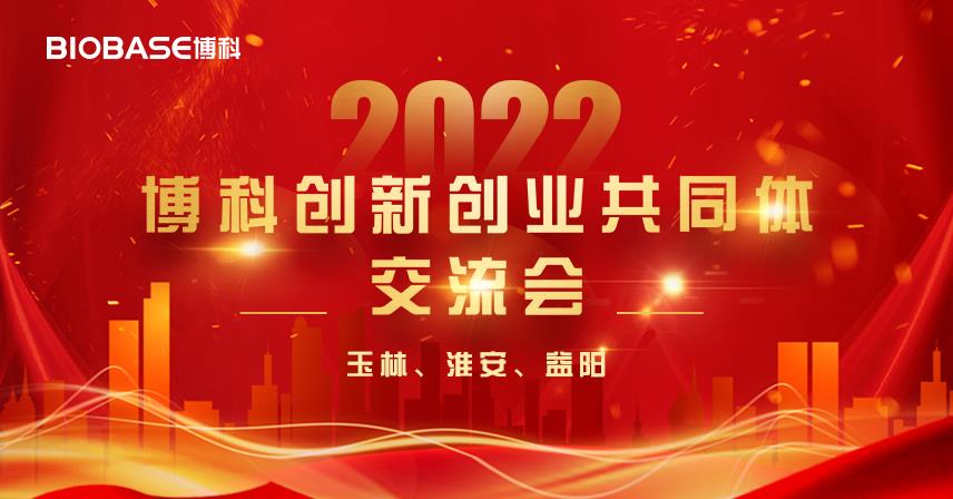 玉林、淮安、益陽三城聯動！一圖帶你直擊博科創新創業共同體會議現場！