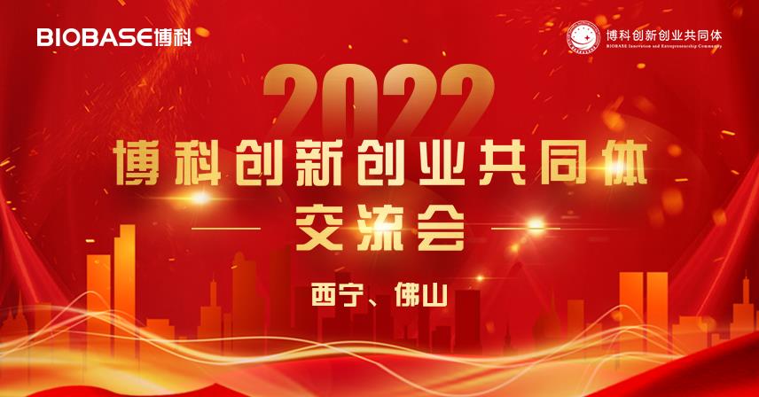 南北雙收！|3月8日博科創新創業共同體走進西寧、佛山！
