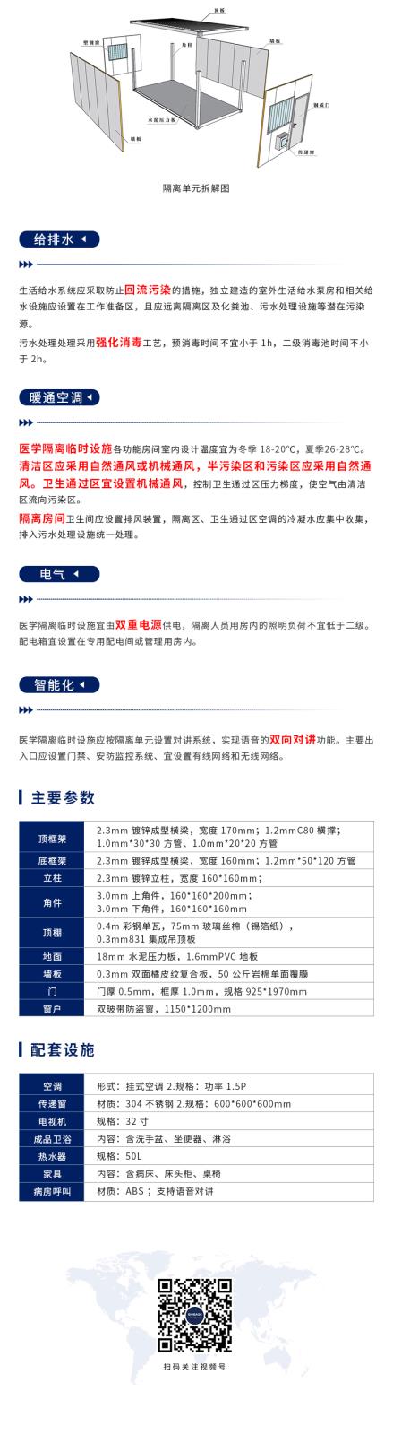 隔離點(diǎn)方艙_02.jpg