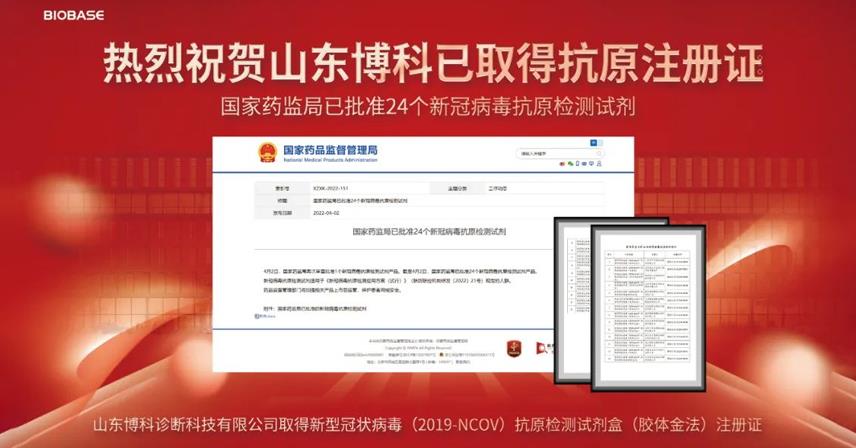 重磅！博科診斷新冠抗原檢測試劑國內(nèi)成功獲批！
