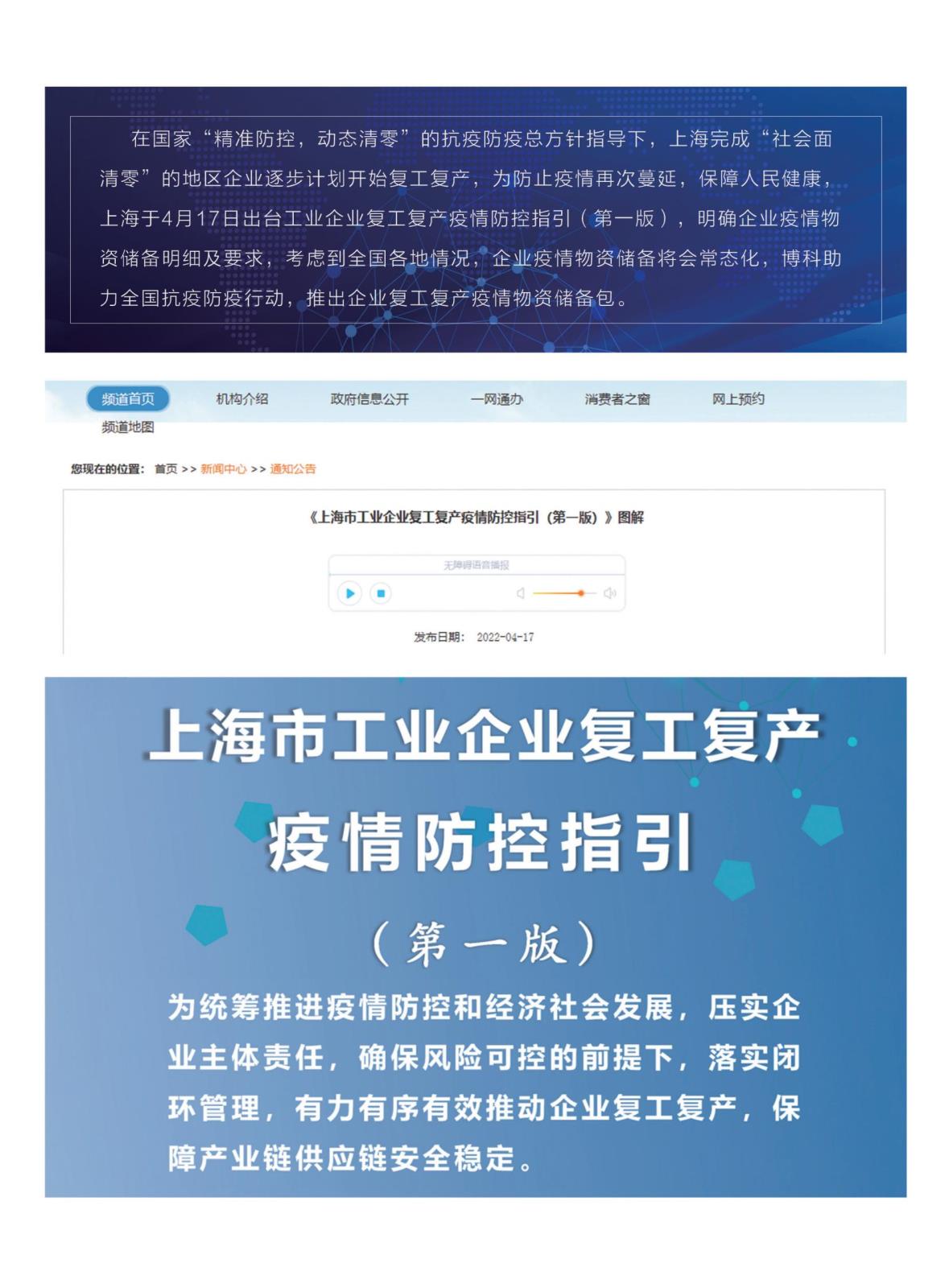 復工復產疫情物資儲備包_01.jpg