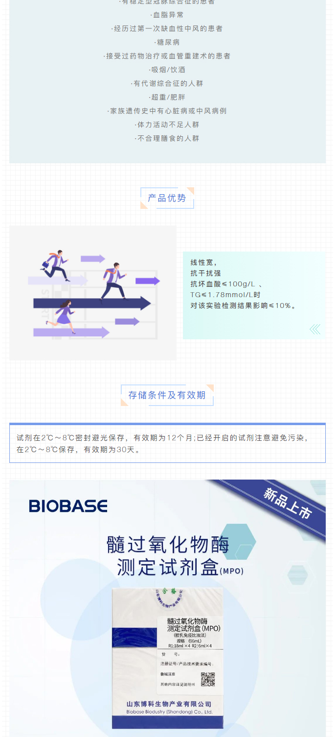 【新品上市】生化試劑-血清淀粉樣蛋白A（SAA）、超氧化物歧化酶測定試劑盒（SOD）、髓過氧化物酶測_09.jpg