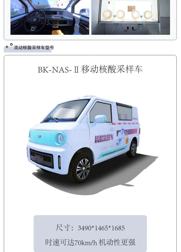 博科流動核酸采樣車，哪里需要開哪里_05.jpg