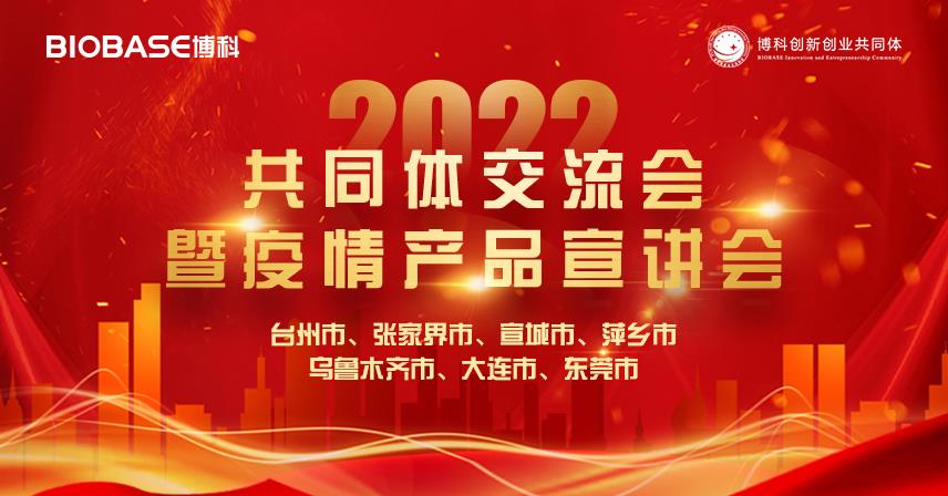 7大城市巡回結束！|博科共同體交流會圓滿成功!