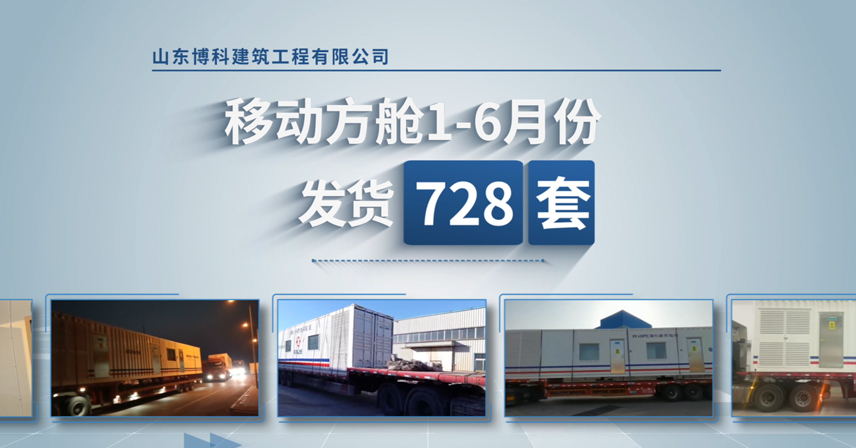 博科方艙|助力常態化疫情防控