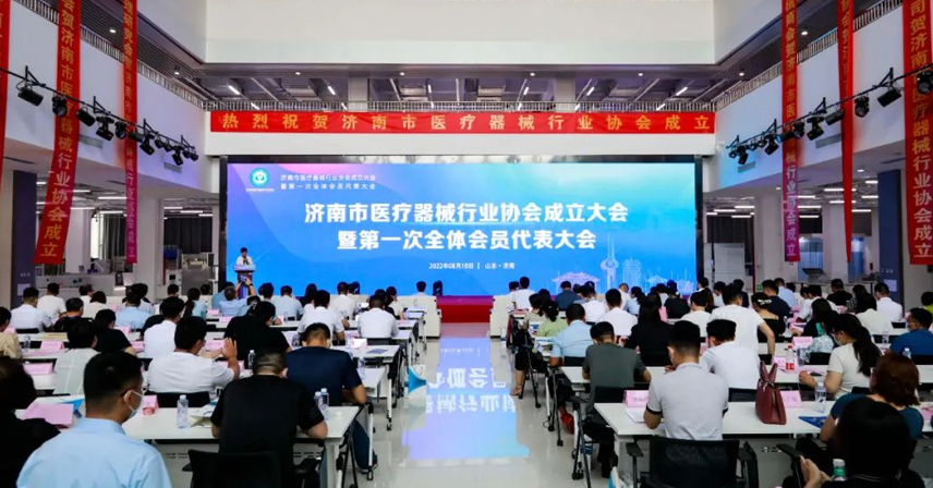 濟南市醫療器械行業協會成立大會暨第一屆全體會員代表大會成功召開
