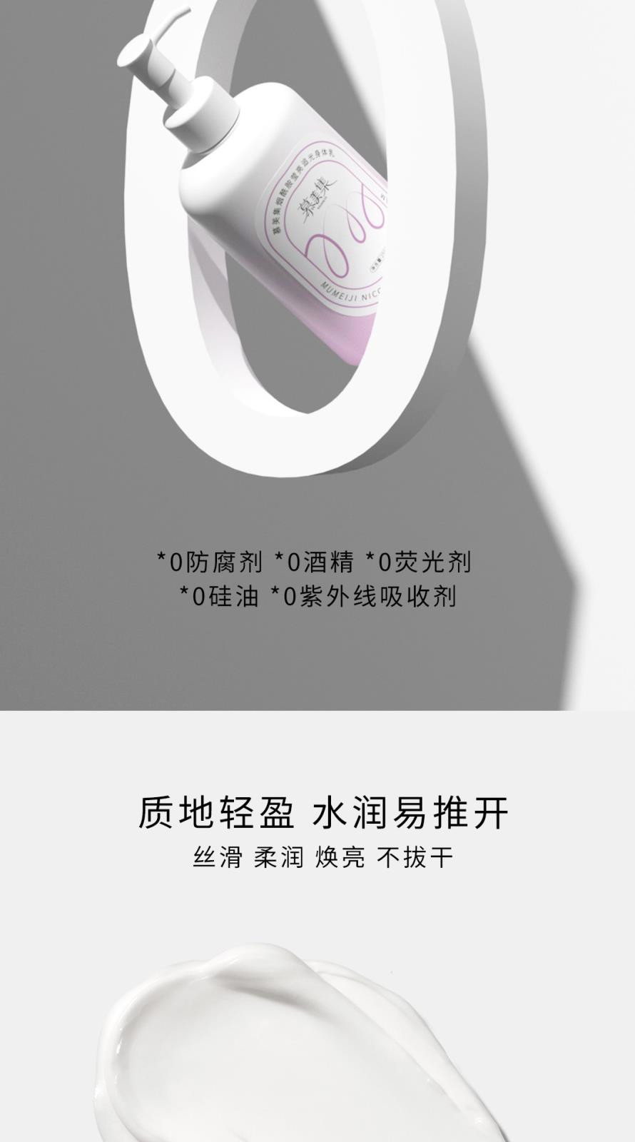 慕美集煙酰胺瑩亮追光身體乳-詳情頁(yè)_06.jpg