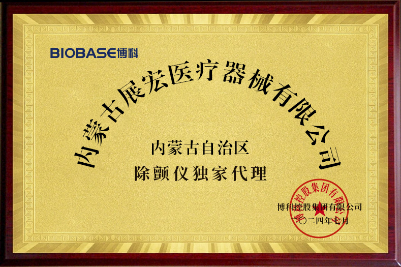 內蒙古展宏醫療器械有限公司.jpg 內蒙古展宏醫療器械有限公司.jpg