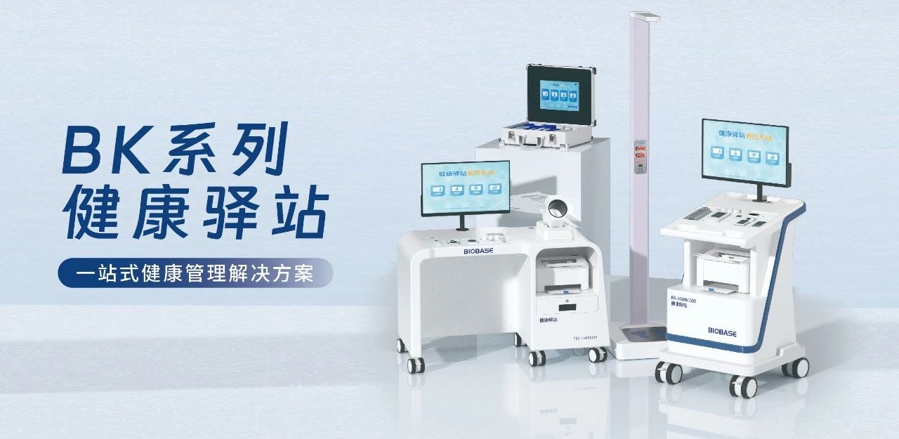 博科健康驛站創銷售新高：單筆訂單熱賣160臺！